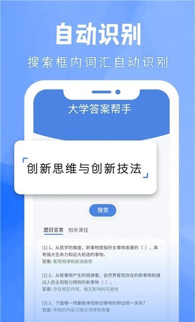 大学答案帮手ios下载免费版安卓  v3.4.0图2