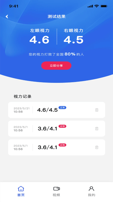 视力表app  v1.0.4图2