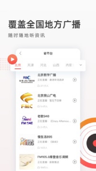 fm收音机广播app安卓版下载安装  v2.1.9图3