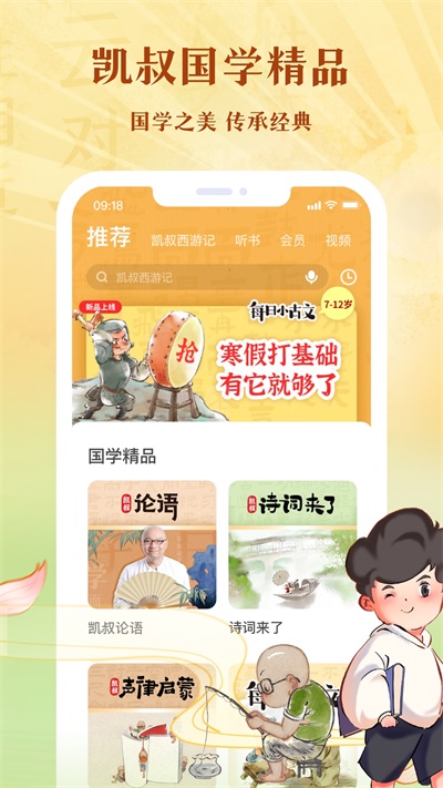 凯叔讲故事HD手机版  v7.10.0图3