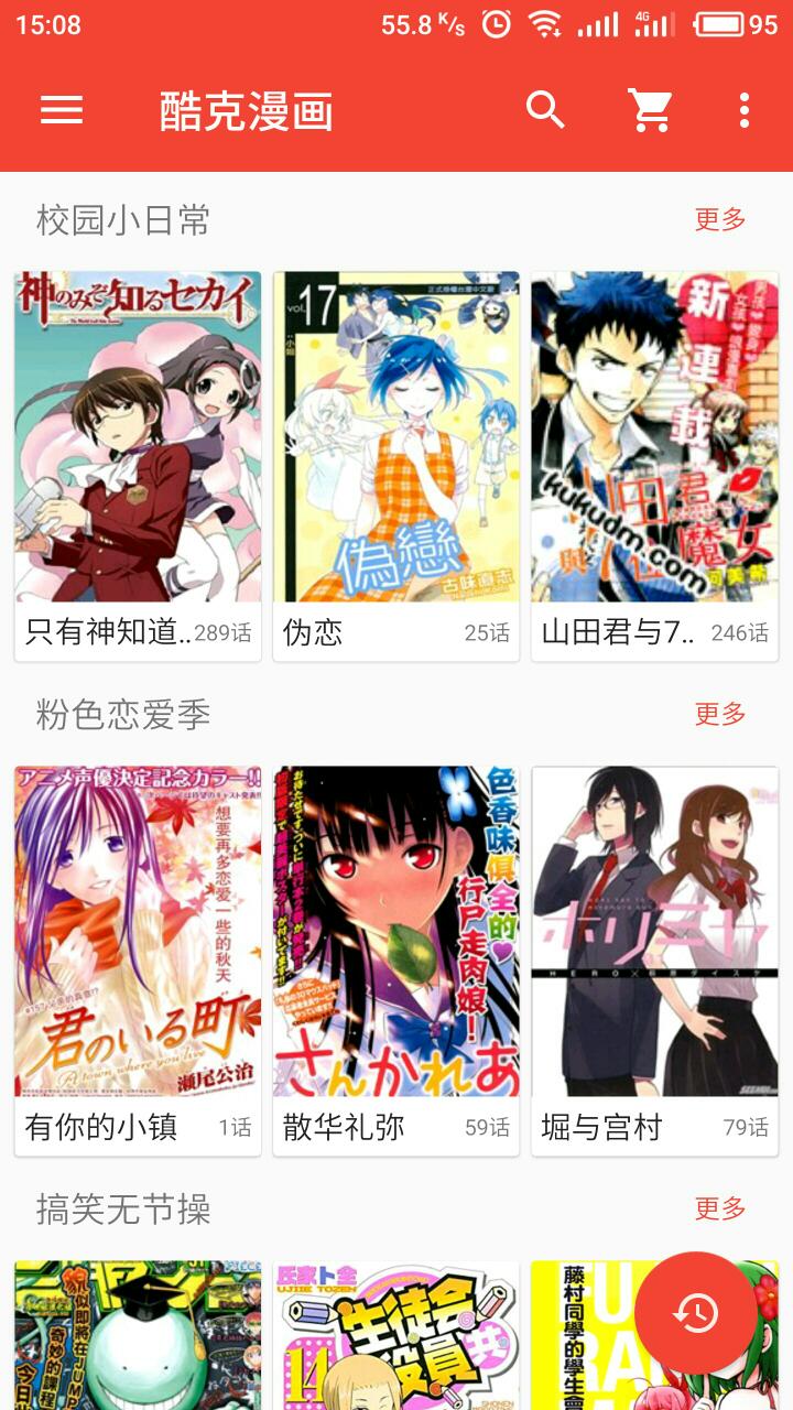 酷克漫画免费版免费版