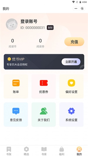 优书悦读免费版下载安装官网苹果  v1.0图3