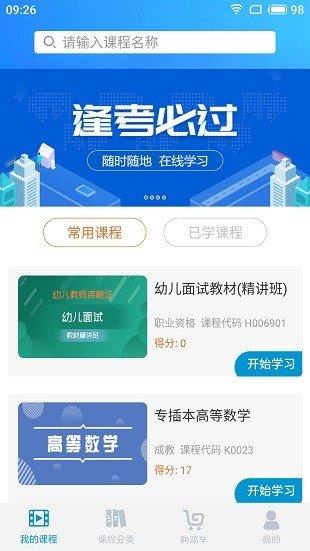 易过课堂  v3.3.00图1