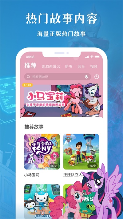 凯叔讲故事HD手机版  v7.10.0图1