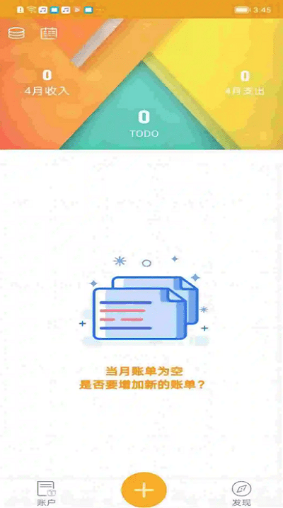 今日记账app下载免费安装苹果  v0.4.4图2