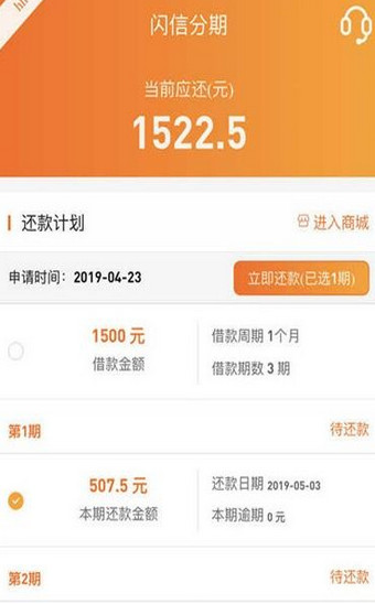 闪信分期app