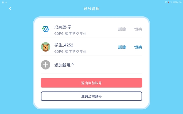 粤教翔云教育平台