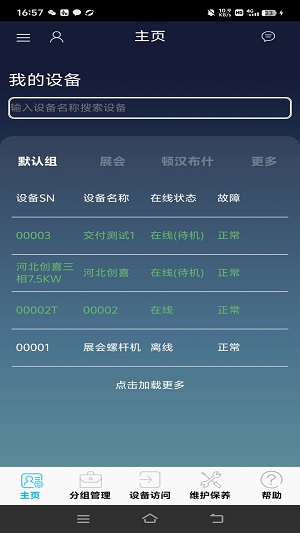 慧联云控官网下载app  v2.2.14图1