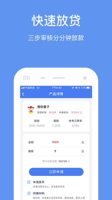 借钱白条app  v2.3.1图1