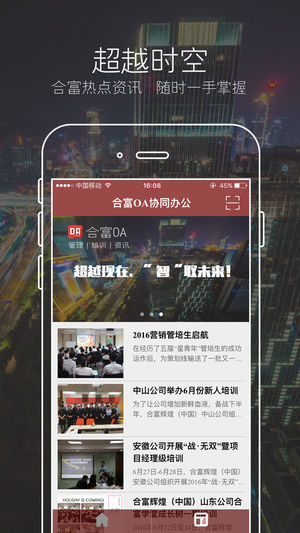 合富OA  v1.2.9图2