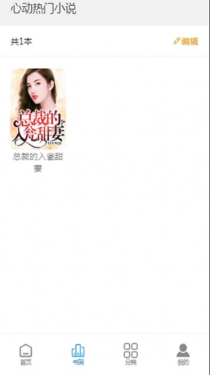 心动热门小说免费阅读全文无弹窗
