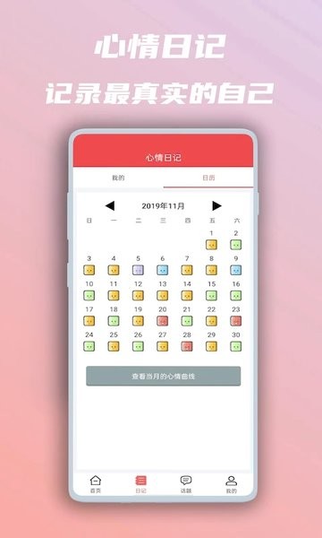 美图心语手机版  v1.0图1