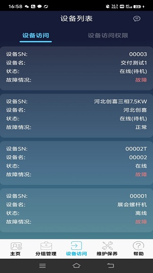慧联云控官网下载  v2.2.14图3