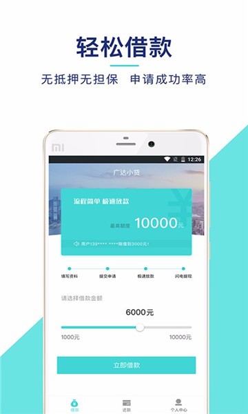 广达小贷app下载安装官网  v6.2.1.5图2