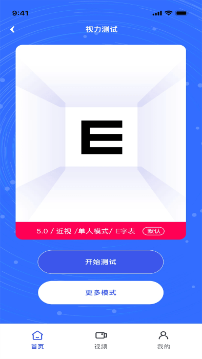 视力表2023  v1.0.4图1