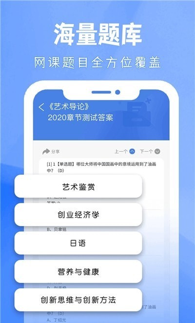 大学答案帮手ios下载免费版安卓  v3.4.0图1