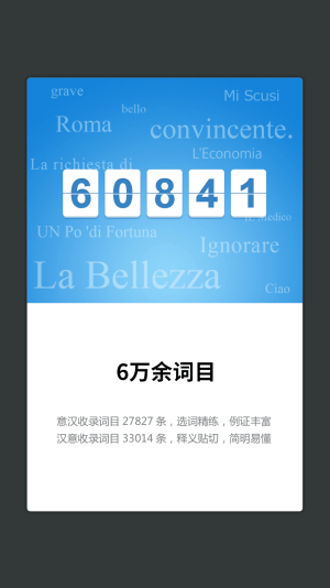 意大利语词典最新版本在线查询软件  v1.0.0图3
