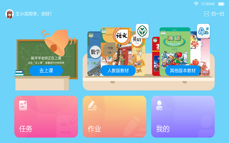 粤教翔云教育平台  v6.0图2