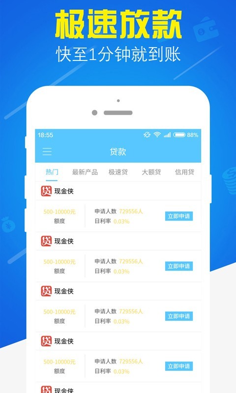 快来钱安卓版  v1.0.6图2