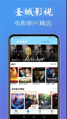 圣城影视手机版  v1.2.0图1