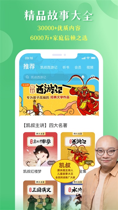 凯叔讲故事HD手机版