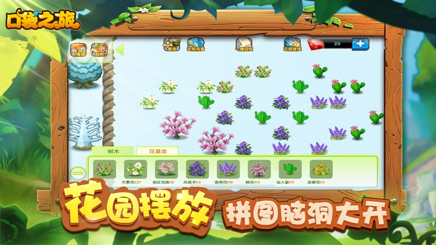 口袋之旅破解版内购版2021最新版  v1.0.0图4