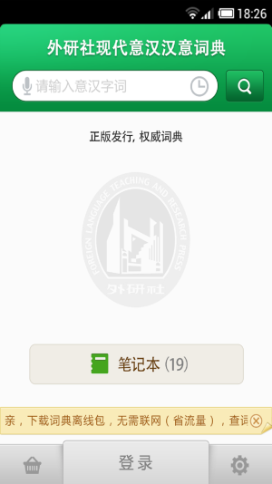 意大利语词典最新版本在线查询软件