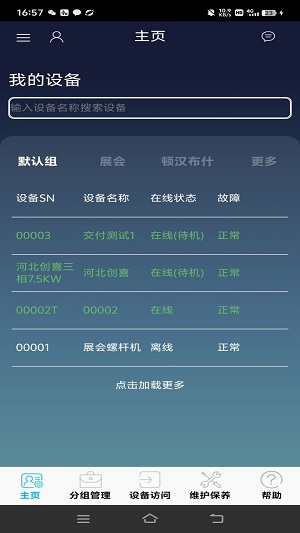 慧联云控官网下载