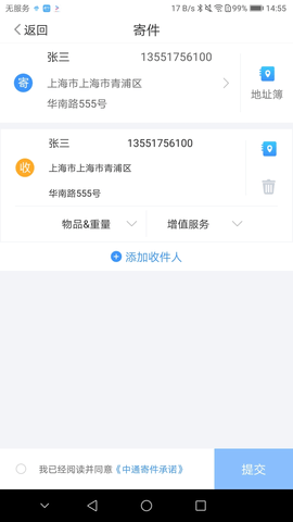 中通优运手机版下载  v3.14.2图1