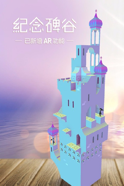 纪念碑谷下载破解版  v1.0.0图3