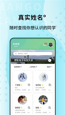 青芒校园安卓版