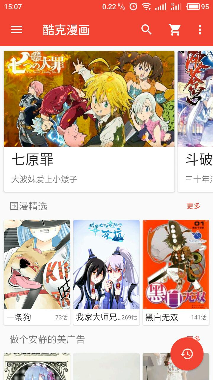 酷克漫画免费版下载安装最新版本苹果  v1.0.9.6图3