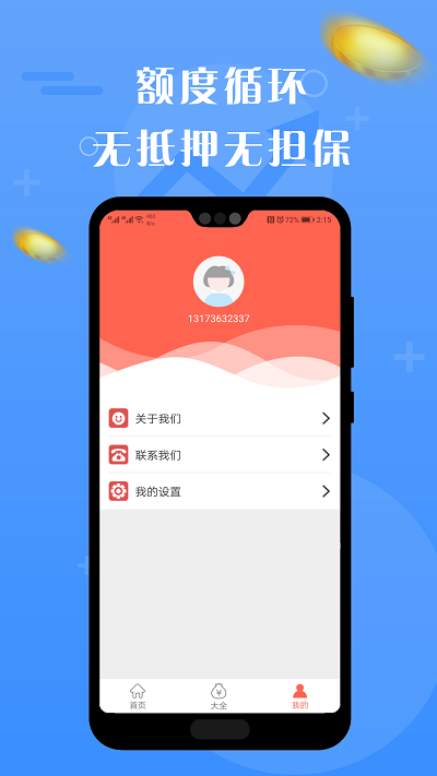 积木小贷app下载安装  v1.0.1图3