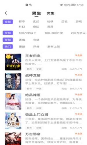 巅峰小说app  v1.1.6.2图1