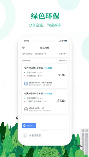 滴滴顺风车司机端2024版本下载