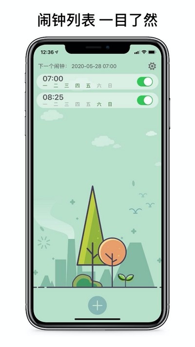 睁眼闹钟软件下载安装免费苹果版  vv1.0.0图1