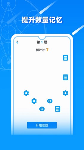 记忆力训练营  v1.0.3图3