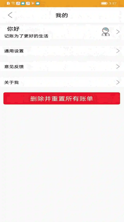 今日记账app会员版下载官网安卓手机  v0.4.4图1