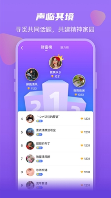 奇葩微聊安卓版下载安装  v1.0.0图2