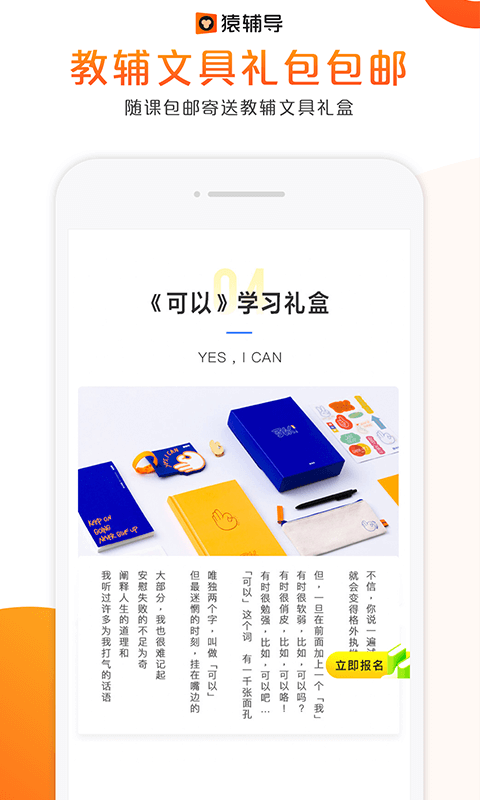 猿辅导app下载安装官网  v7.7.1图2