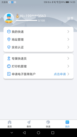 中通优运客户端下载