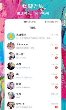 附近快约交友2024  v1.0.1图3