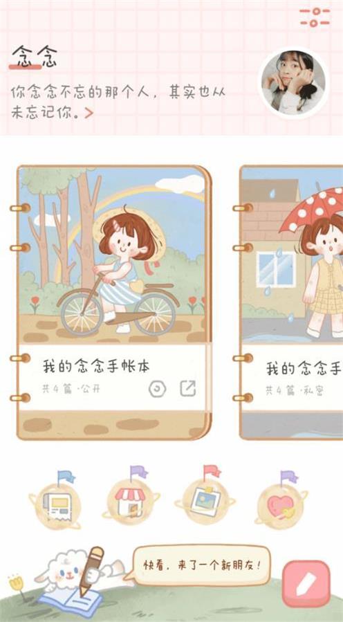 念念手账下载软件  v1.5.3图1