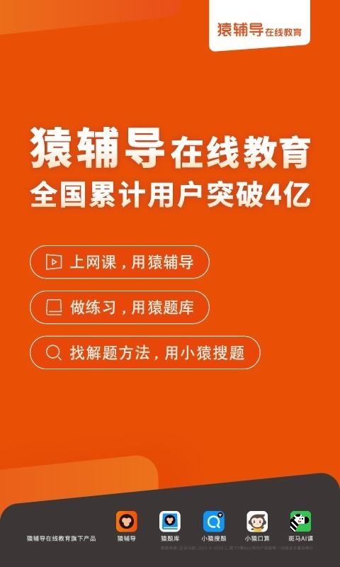 猿辅导app下载安装官网  v7.7.1图4