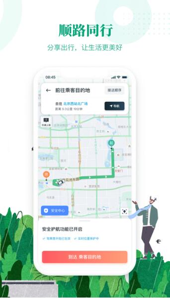滴滴顺风车司机端app下载安装苹果手机