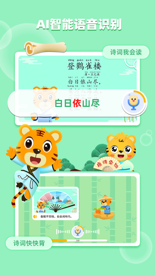 贝乐虎趣味古诗词免费版  v1.1.8图2