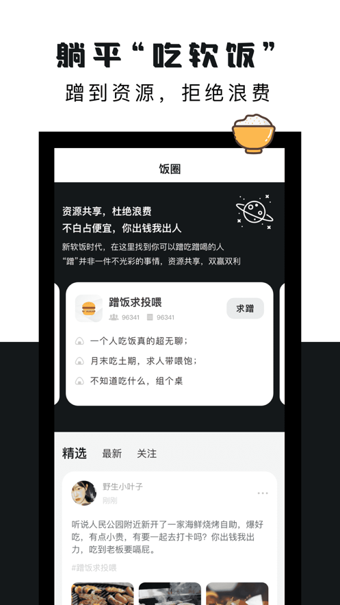 软饭圈最新版本下载安装  v1.0图1