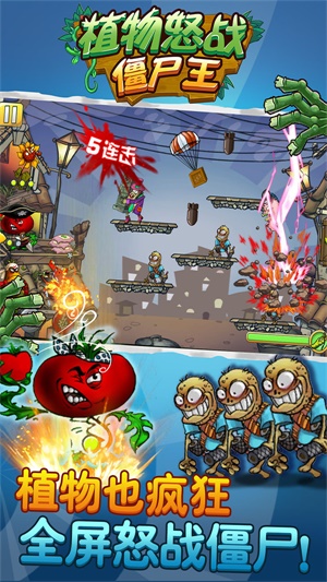 植物怒战僵尸王破解版新版  v1.0.0图1