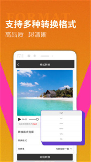 迅捷视频转换器app破解版下载苹果  v1.0.7图2