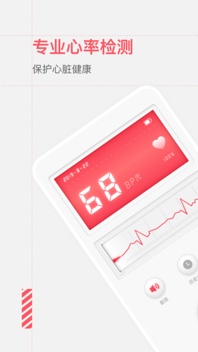 健康测心率手机版下载安装最新版本  v1.11601.4图2